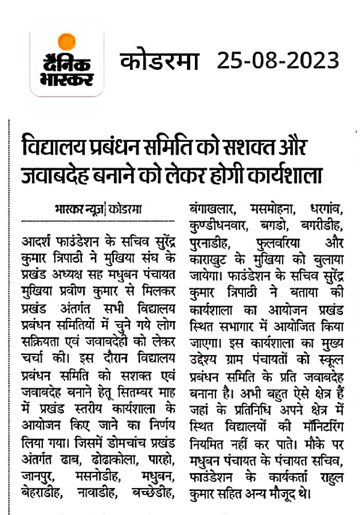 Workshop on Strengthening School Management Committees