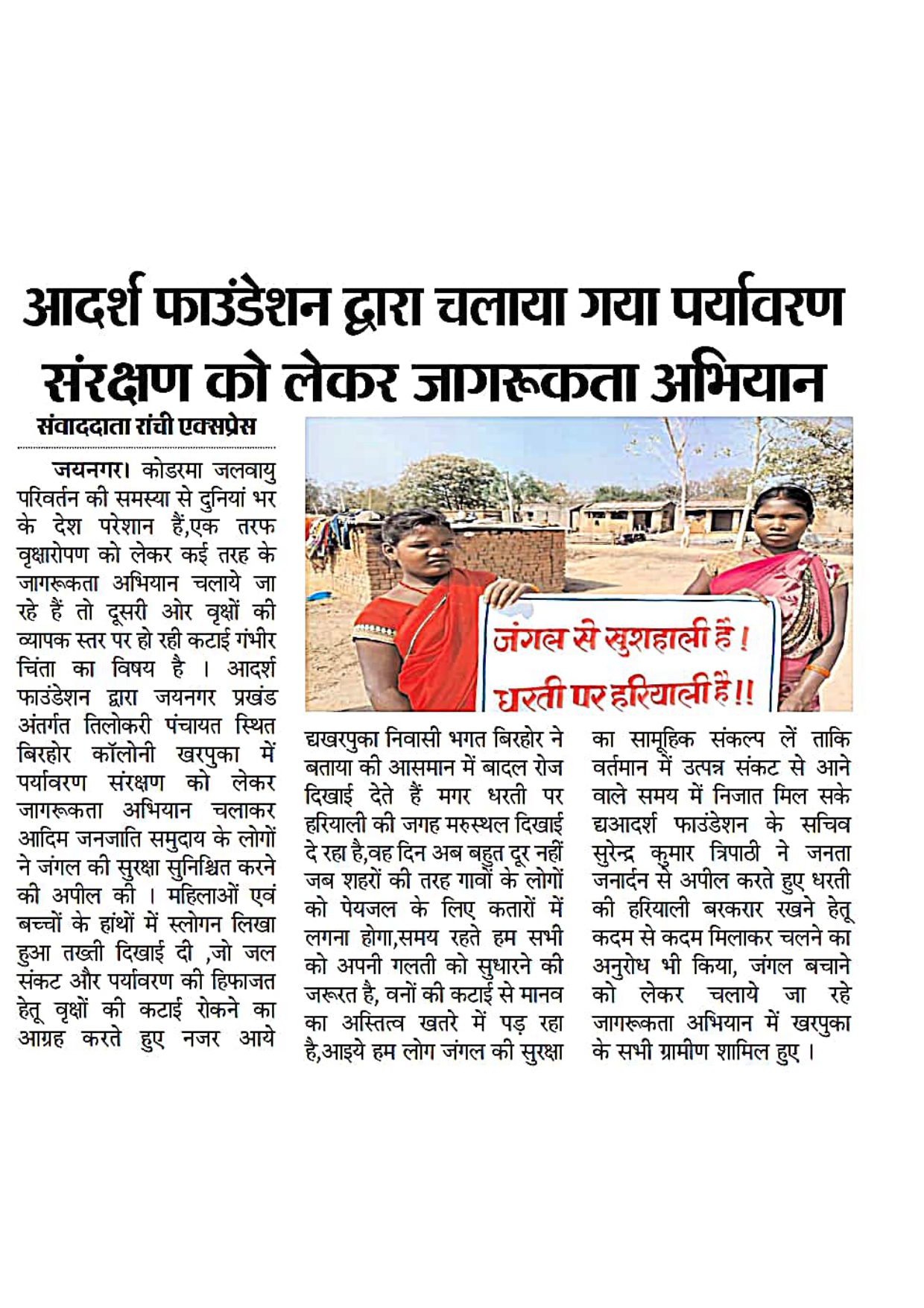 Environmental Conservation Awareness Campaign in Birhor Tribal Community