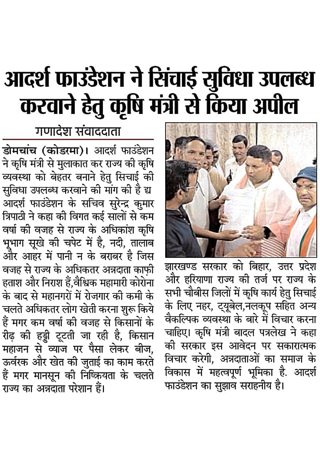 Adarsh Foundation Appeals to Agriculture Minister for Irrigation Facilities